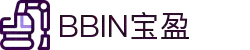 BBIN·宝盈集团(中国)有限公司